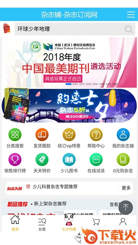 杂志铺app截图1