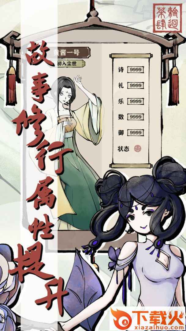 轮回茶肆 v2.1.3 官方版截图2