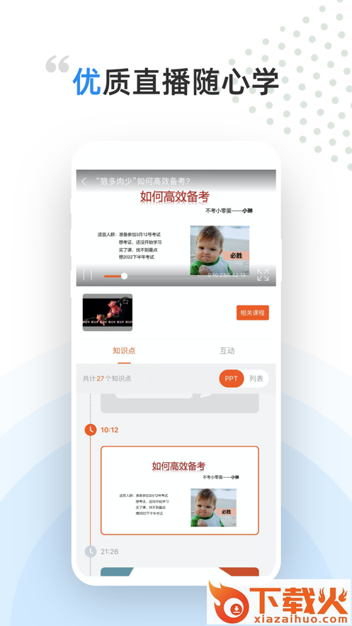 盖特学堂app截图2