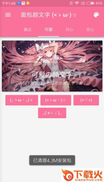 面包颜文字手机版下载截图2