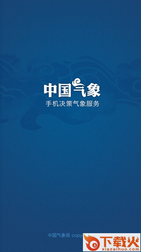 中国气象app官方下载截图2