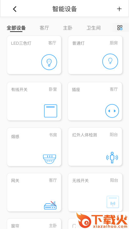 Vians智能设备管理软件截图1