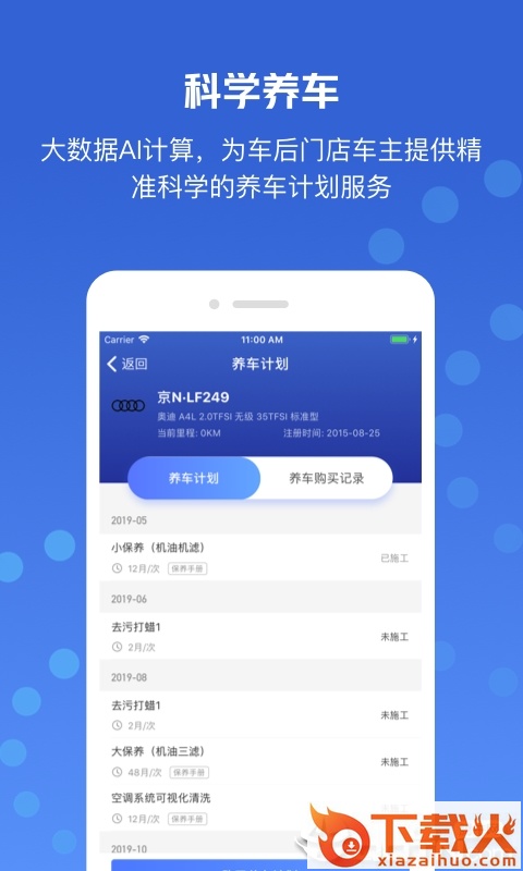 车小亮商户版 v3.9.11 安卓版截图1