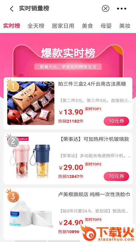 惠惠街app截图2