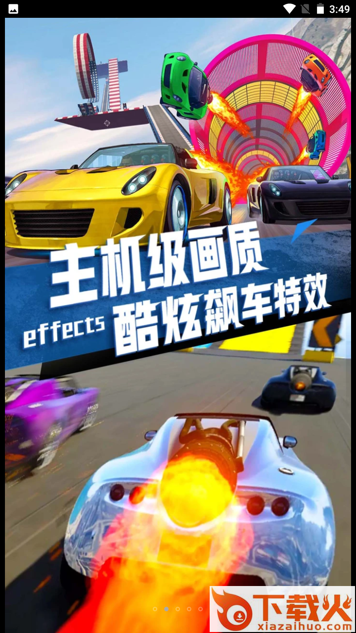 极速飞车传说截图1