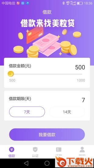 美粒贷截图2
