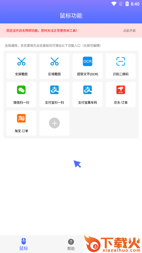 小奕鼠标右键截图1