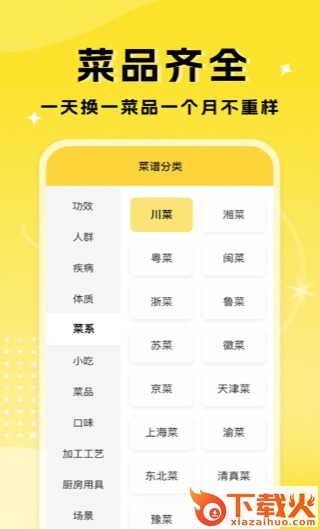 厨艺达人app截图1