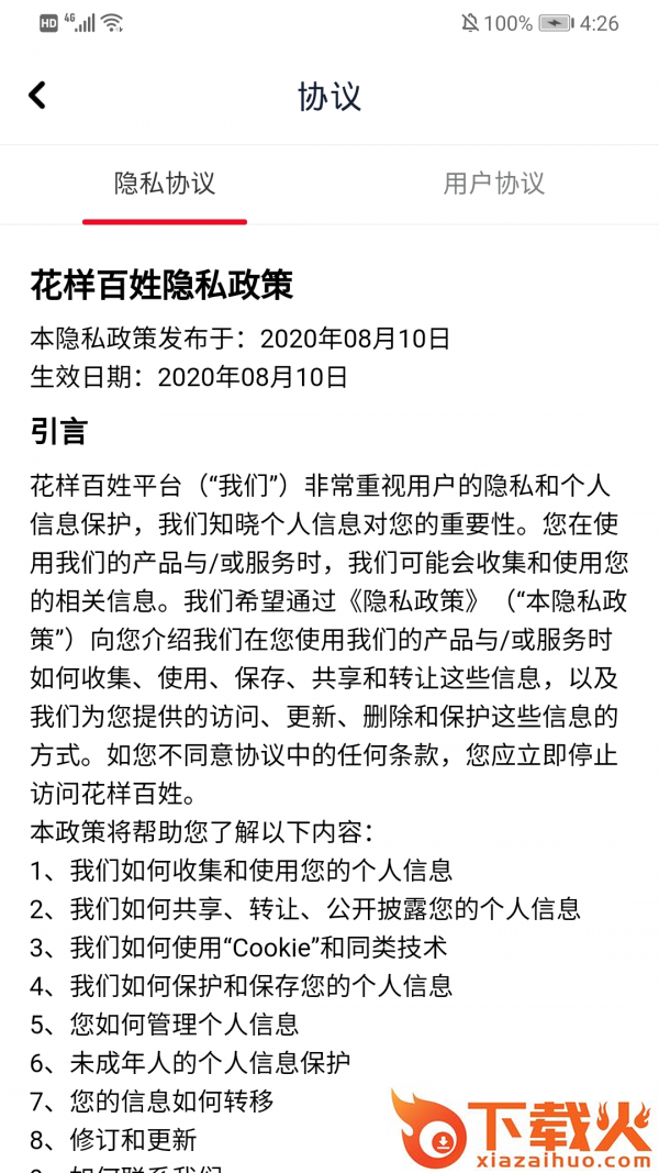 花样百姓截图2
