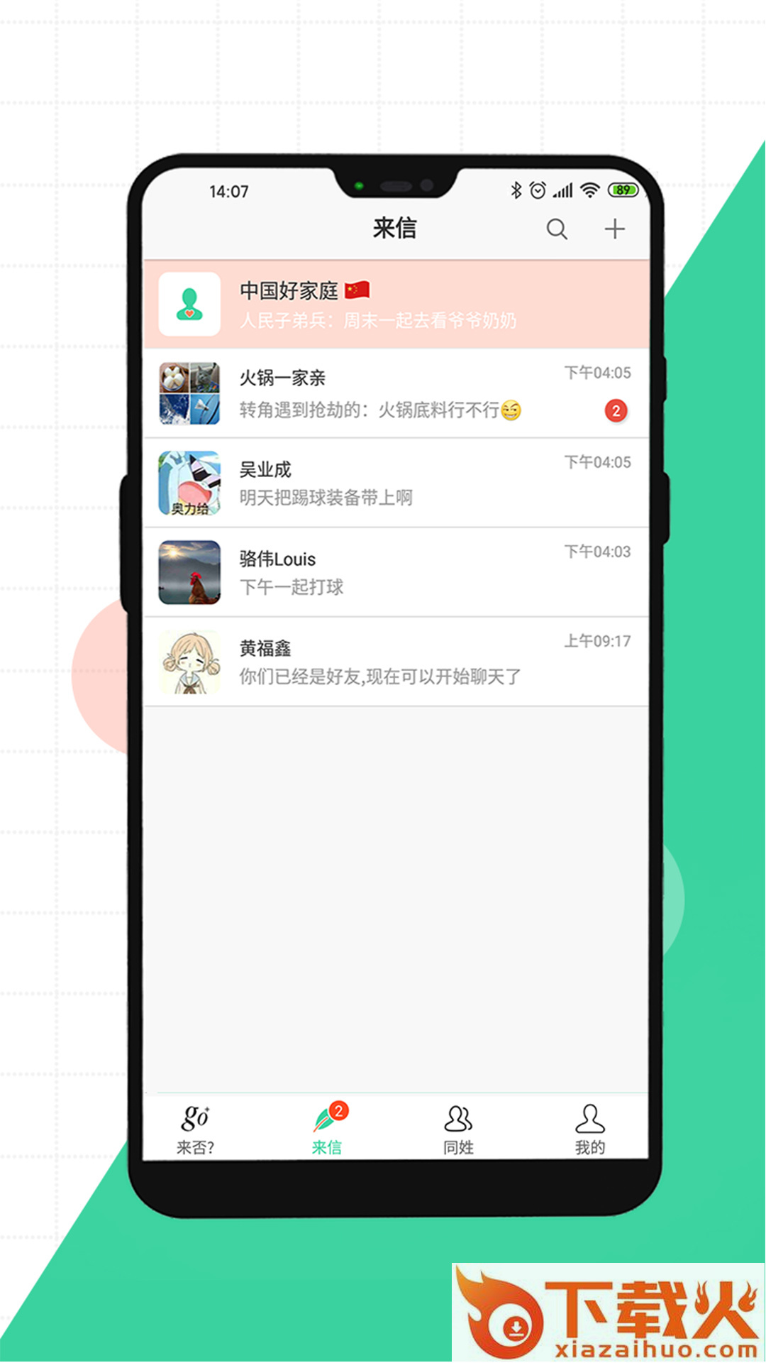 来否截图1