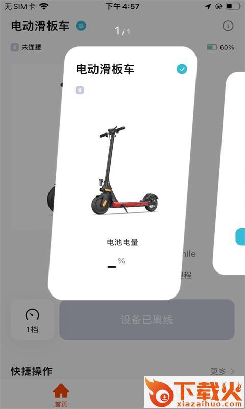 英诺麦尔app截图1