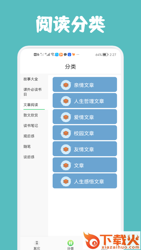 几何阅读app下载截图1