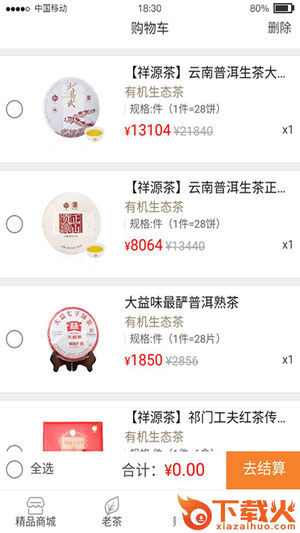 茶悦客截图2