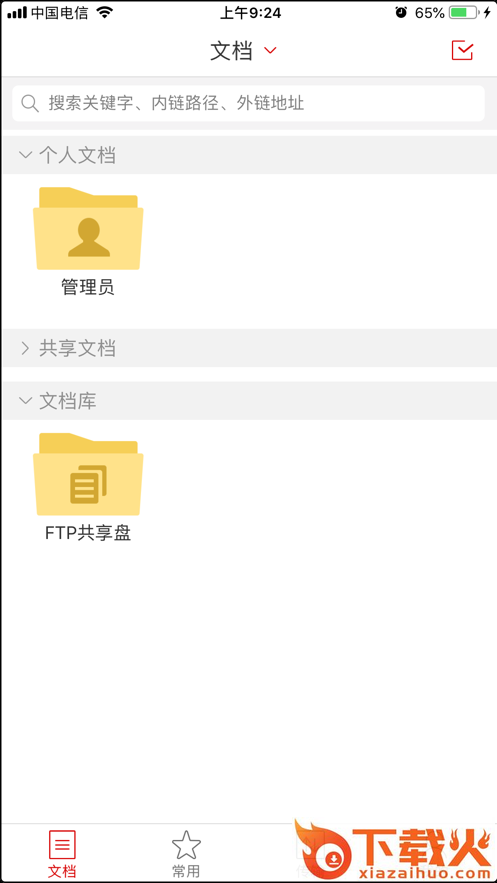 长大云盘app截图1