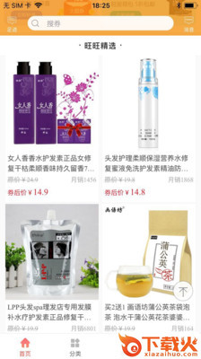 旺来截图1