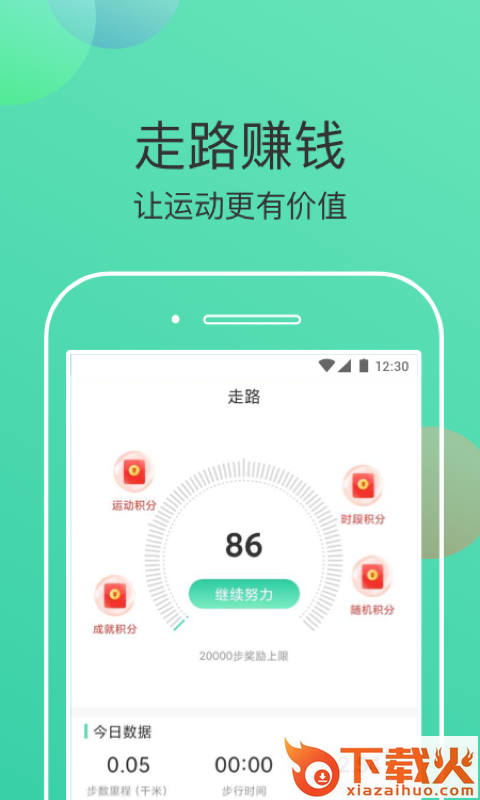 走步有米app截图2