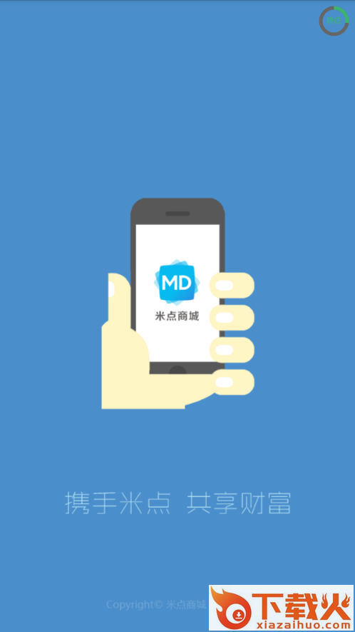 米点商城截图1