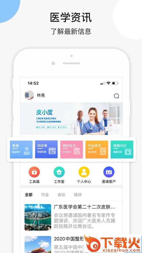 皮小度医生端app截图1