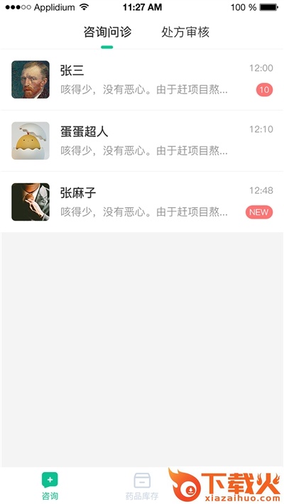 信一堂健康app截图2