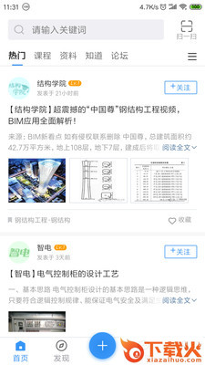 土木在线截图2
