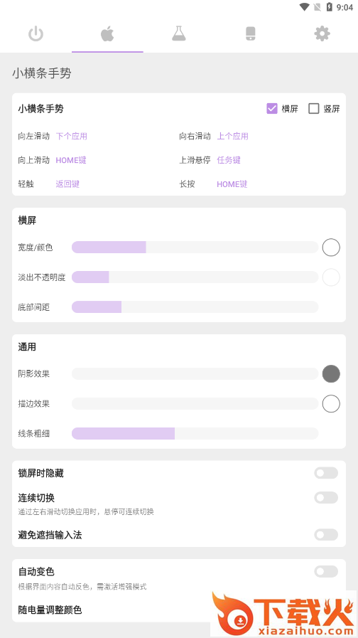 Gesture小横条下载截图1