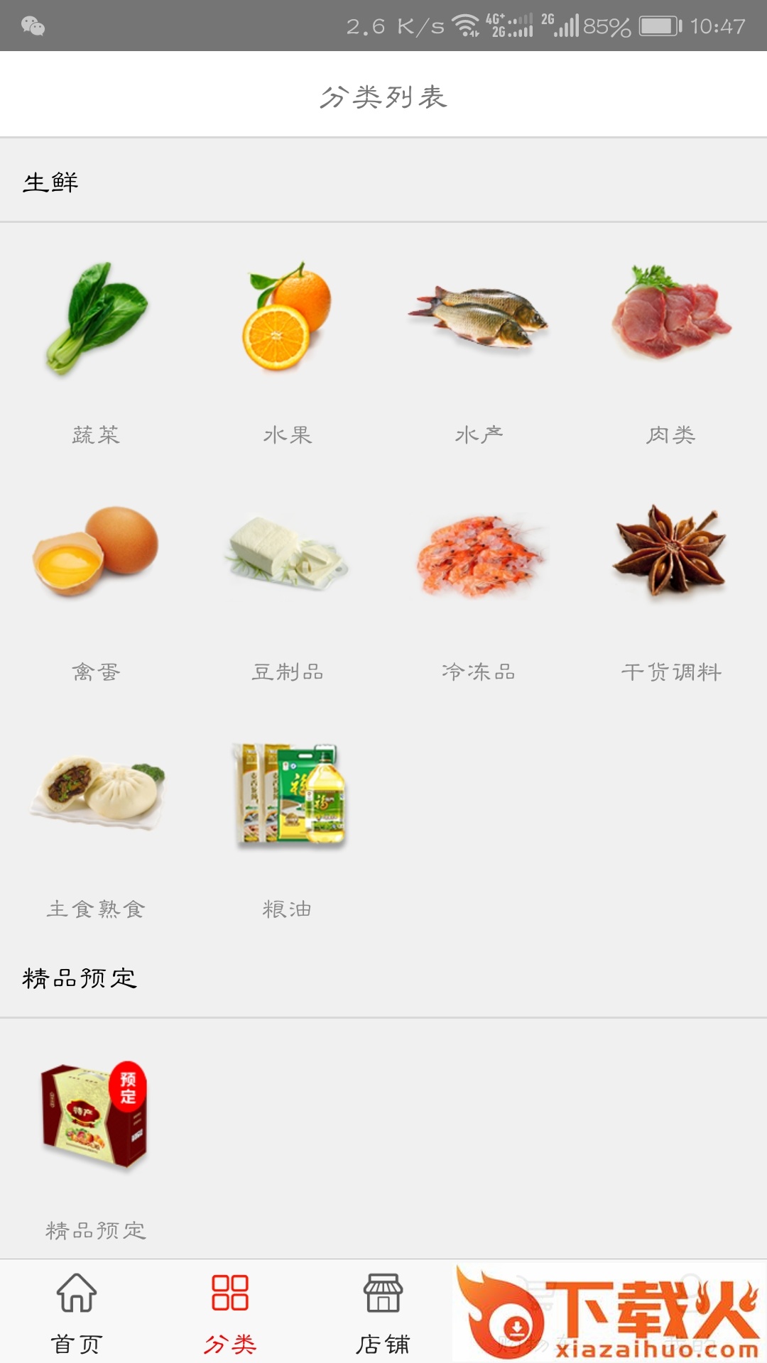 供销臻选app v1.4.2 安卓版截图1