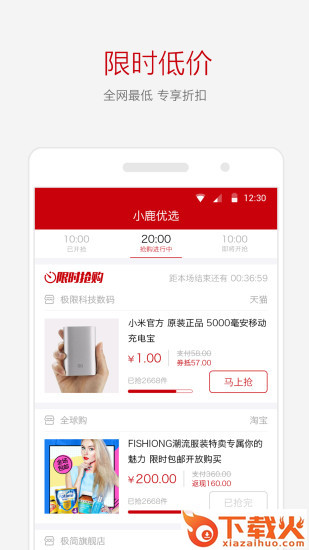 小鹿优选截图1