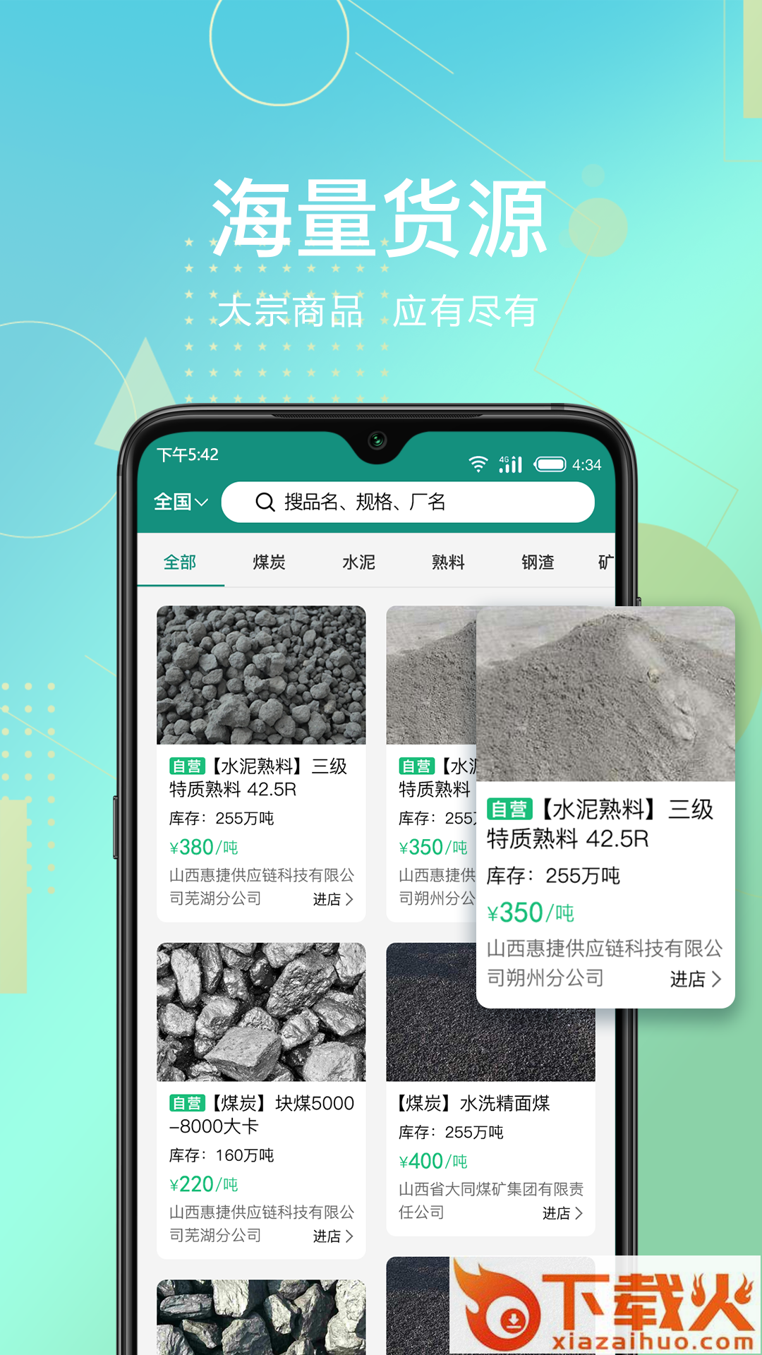 惠捷智运托运端截图2
