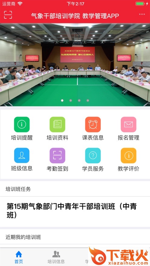 气象e堂app截图1