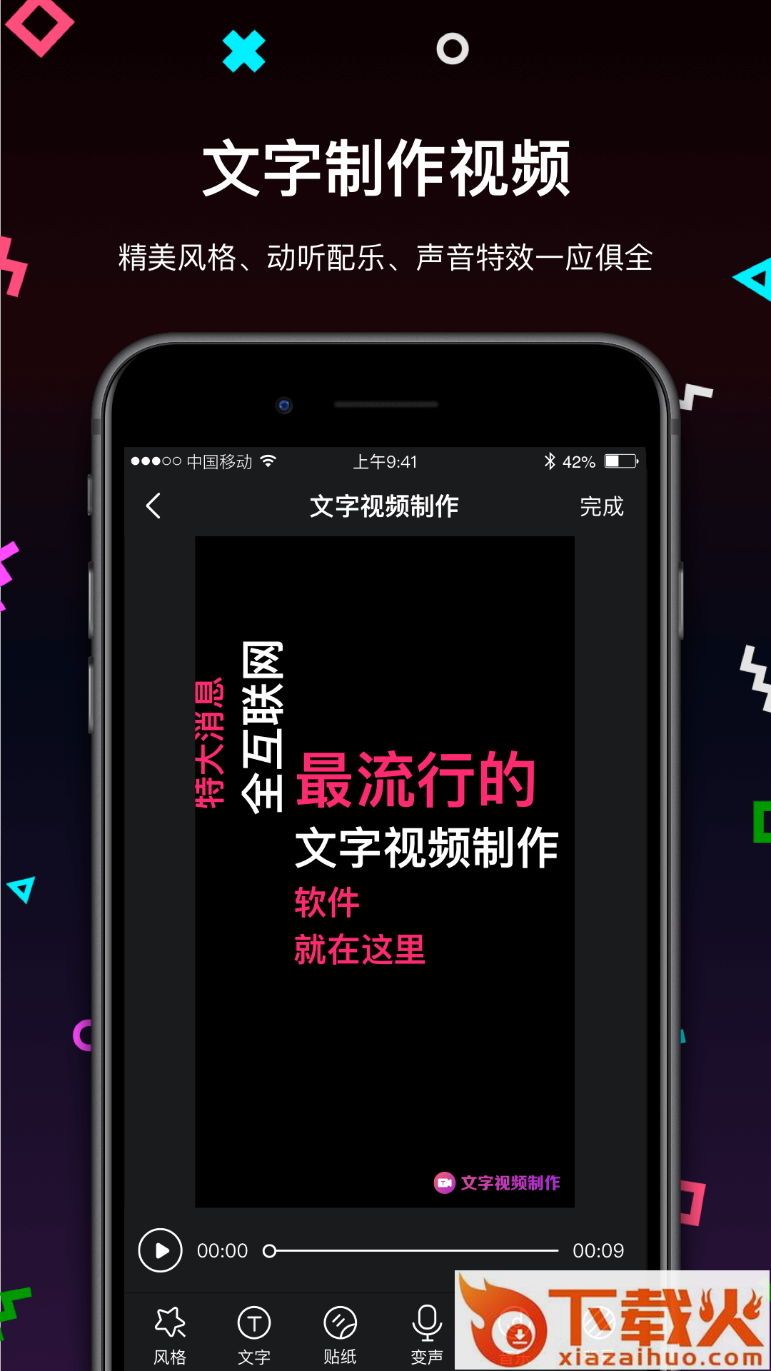 文字视频制作app截图1