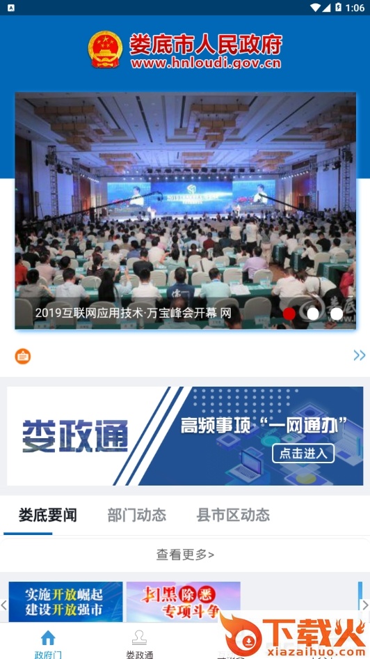 娄底市政务服务截图1