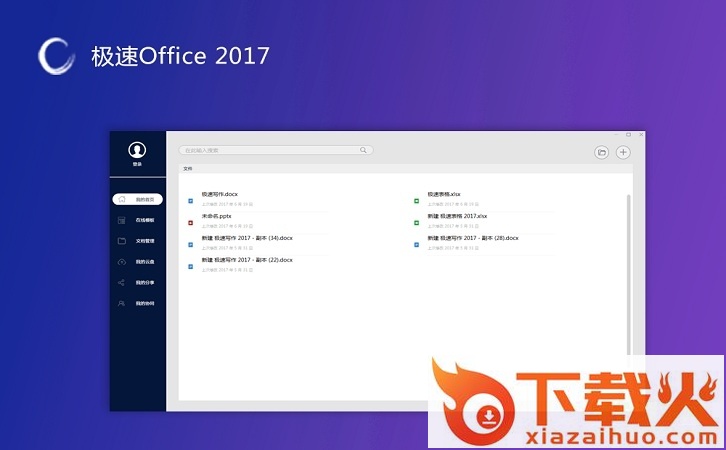 极速Office2016