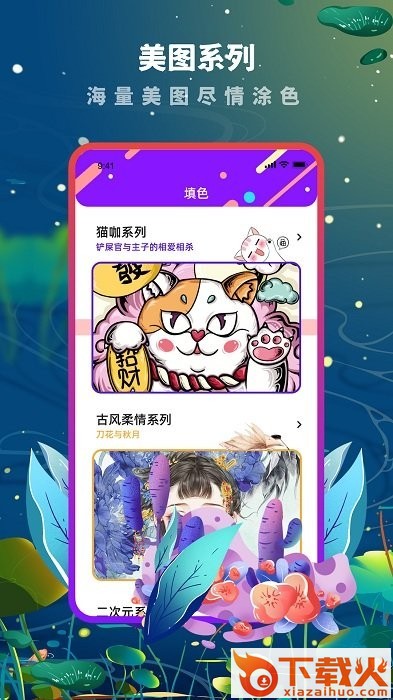 medibang数字填色app截图1