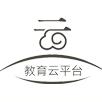 确山县智慧教育云平台 v1.0 免费版 