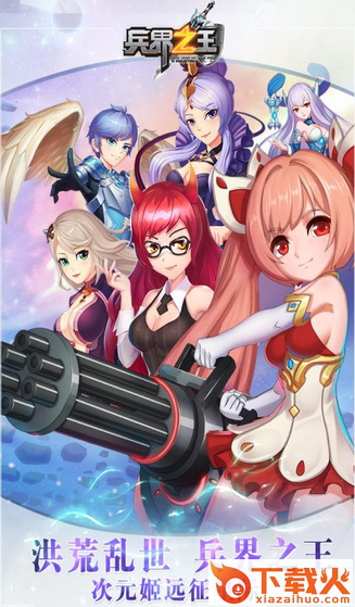 兵界之王果盘版下载截图1
