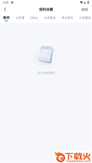粉笔教师截图3