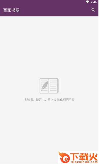 百家书阁截图3