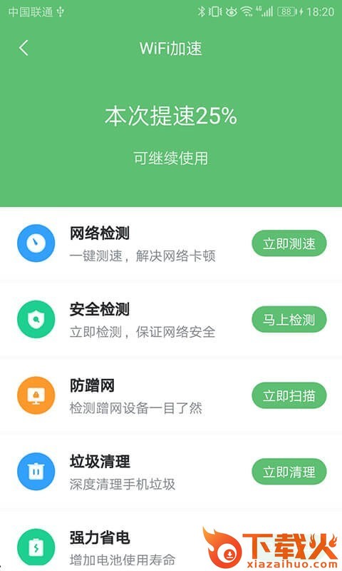 WiFi极速卫士截图2