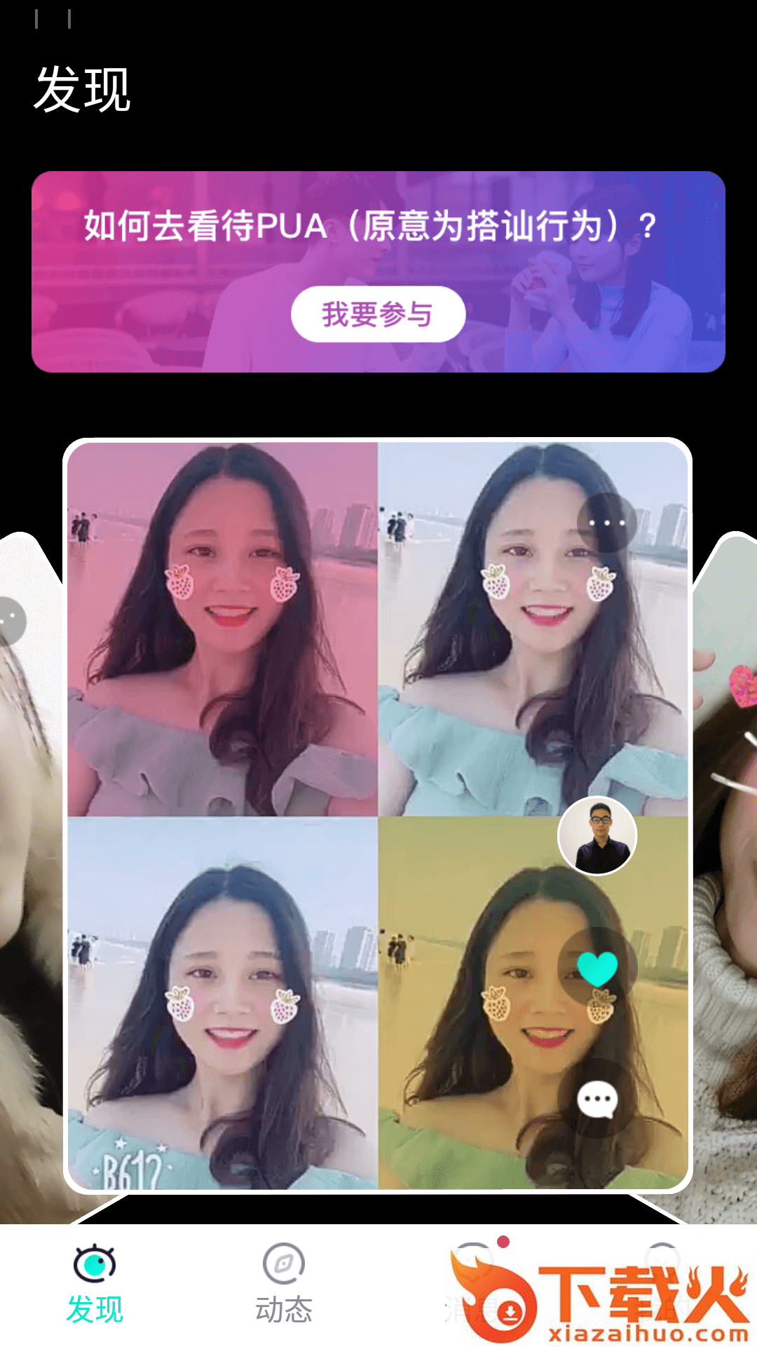 心缘社交截图1