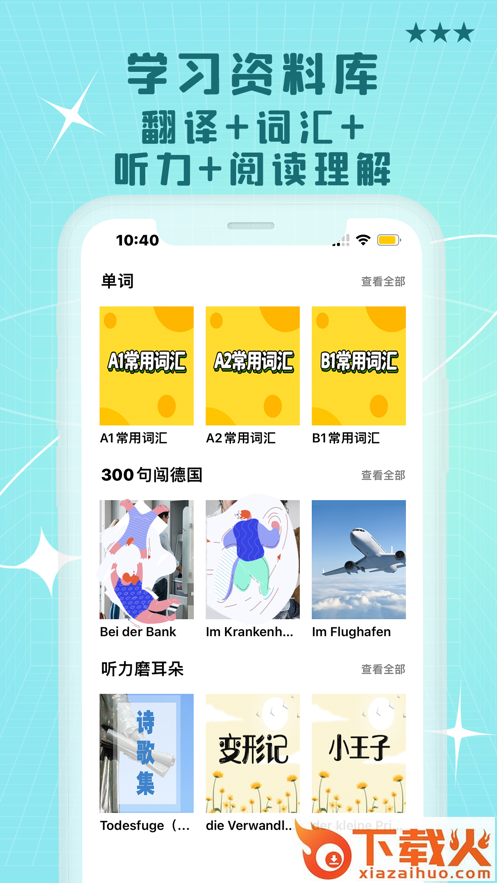 哆啦德语app截图2