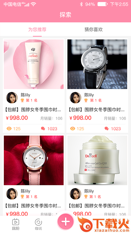 藕粉截图1