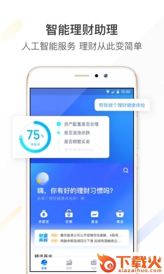 蚂蚁财富截图1