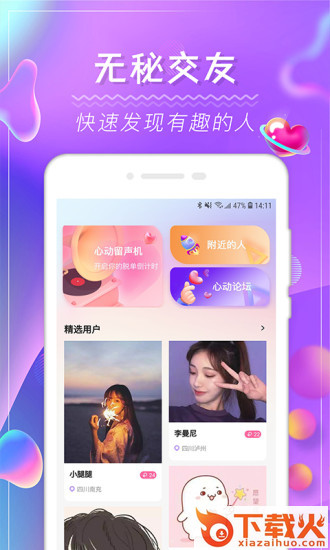 阿聊知聊社截图1