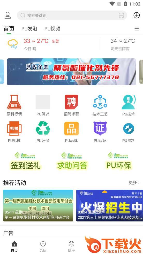 聚氨酯联盟app截图1