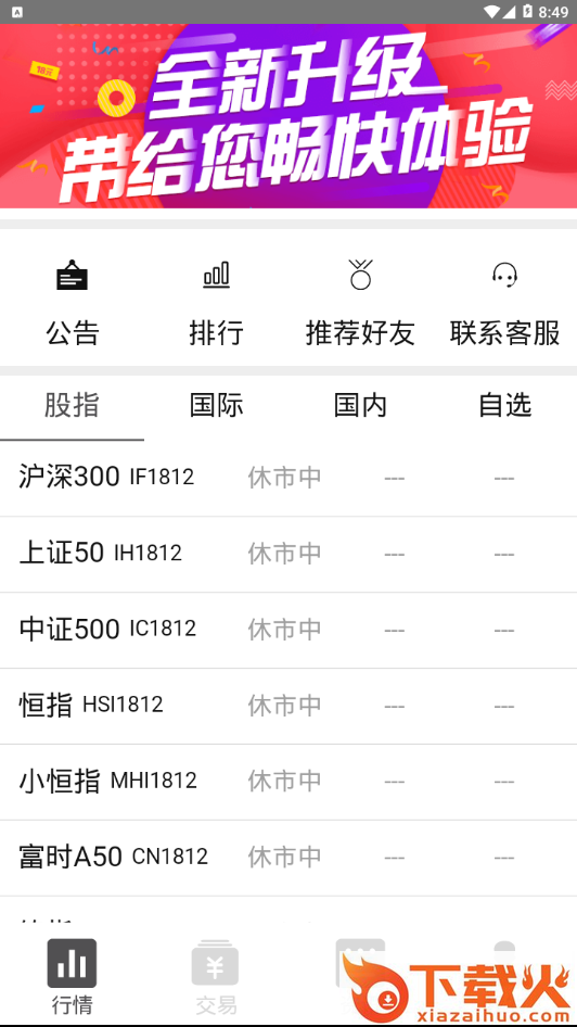 京都期货截图1