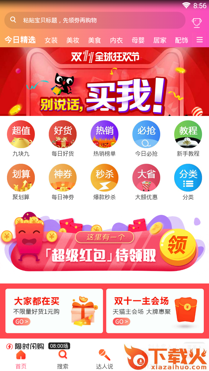 猪进宝截图1