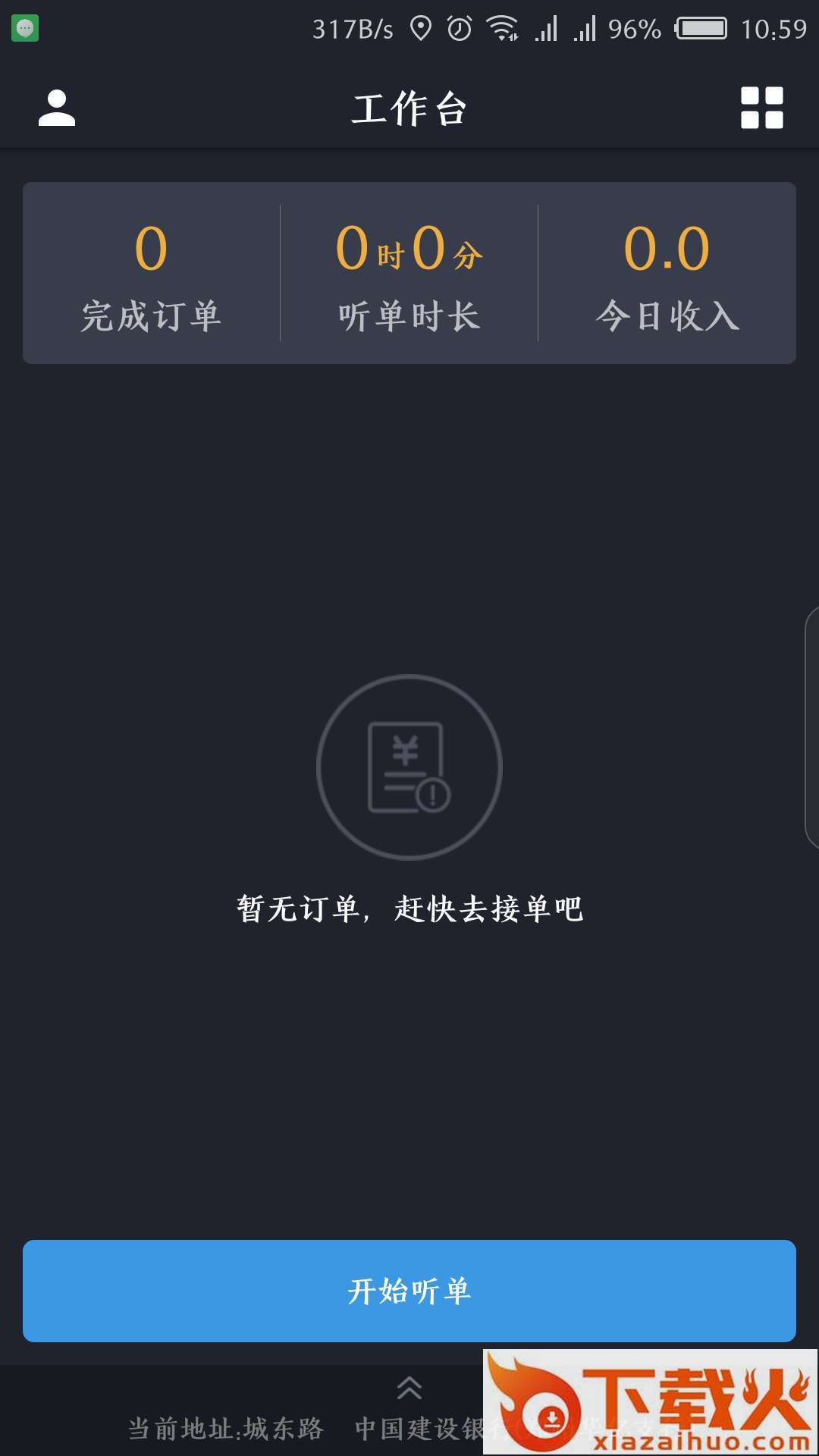 易代驾司机端截图1