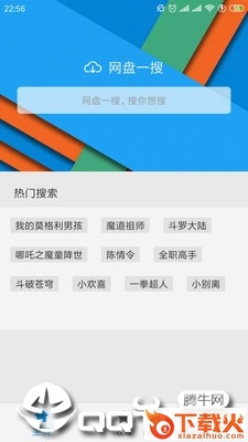 网盘一搜app截图1