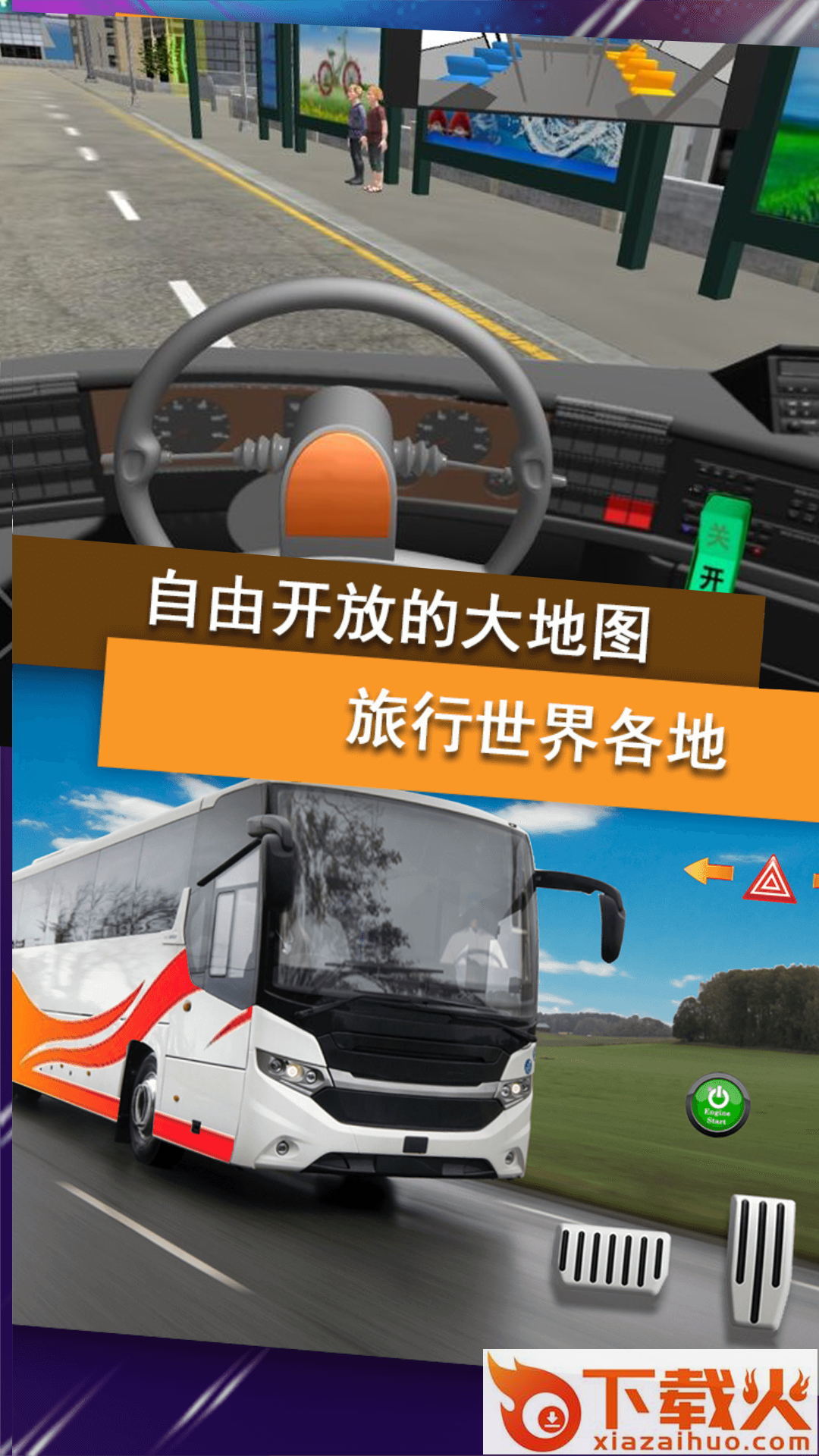 公交司机驾控模拟截图1