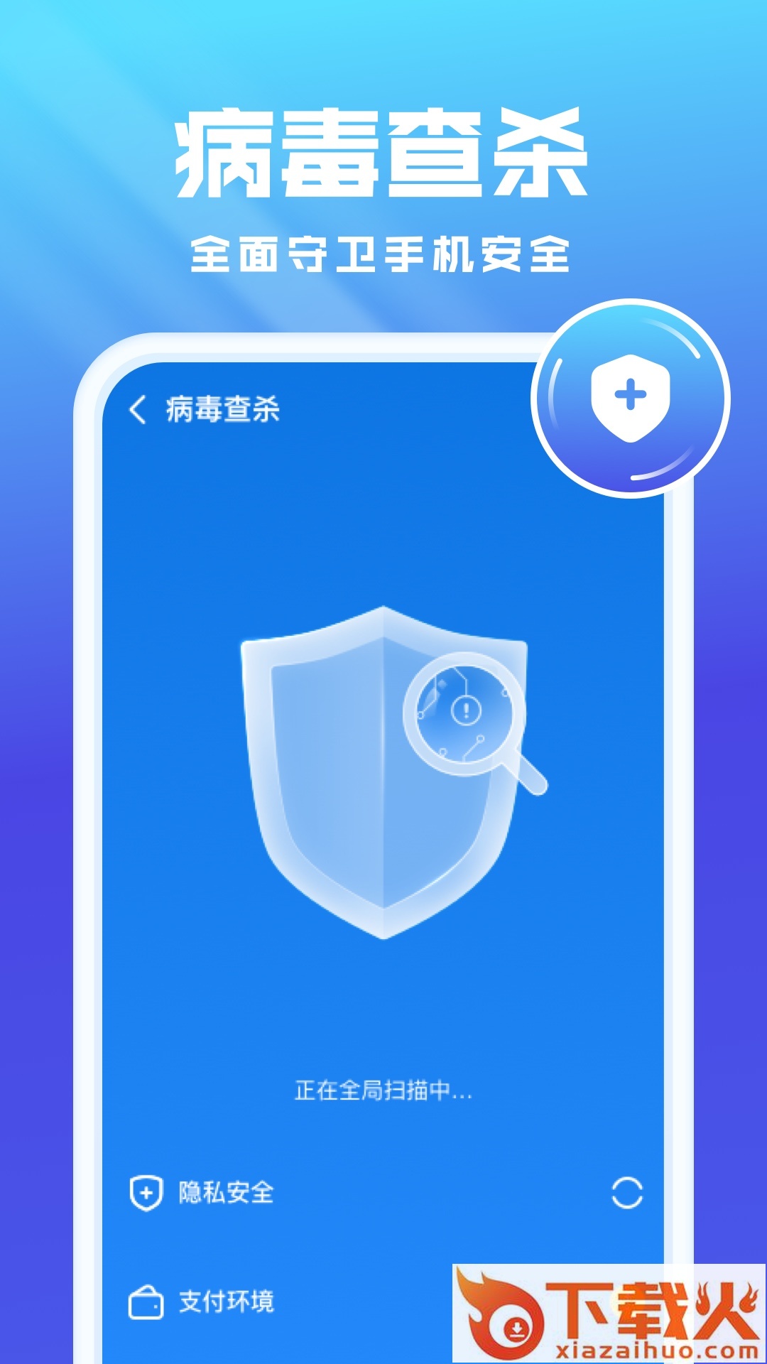 全能优化卫士下载安装截图1